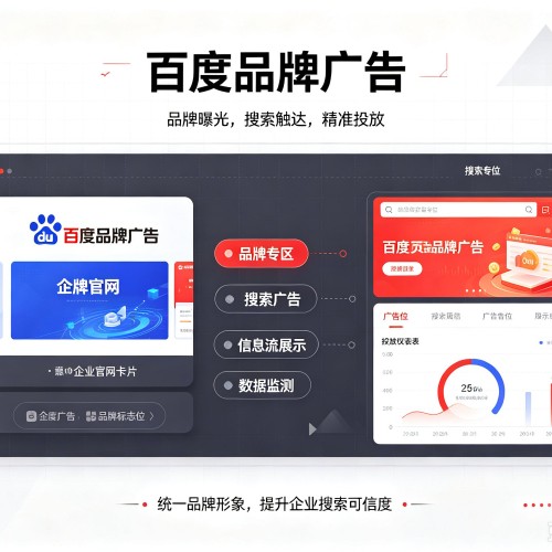 察布查尔百度品牌广告